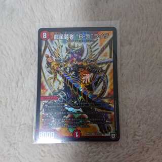 龍星装者 “B-我”ライザ