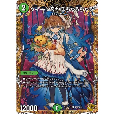 Queen & Pumpkin Chau-Chau [U] {26RP3SP5/SP5} 《Nature》 1枚