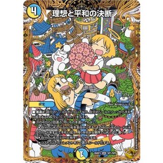 Decision of Ideals and Peace [SR] {26RP3SP1/SP5} 《Multi》 1枚