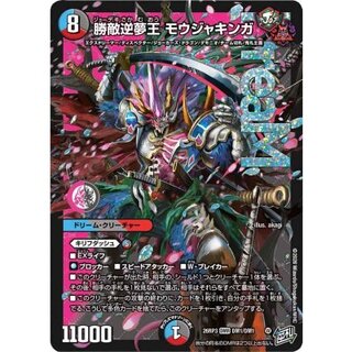 Victorious Enemy, Reverse Dream King Moujakinga [DMR] {26RP3DM1/DM1} 《Multi》 1枚
