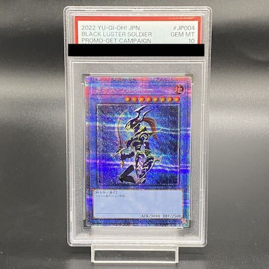 【PSA10】カオスソルジャー (プリズマティックシークレット・プリシク) プロモ PSEC-JP004 1枚