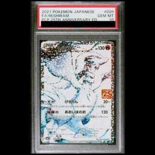 【PSA10】レシラム (25th) PROMO PROMO 020/025 1枚