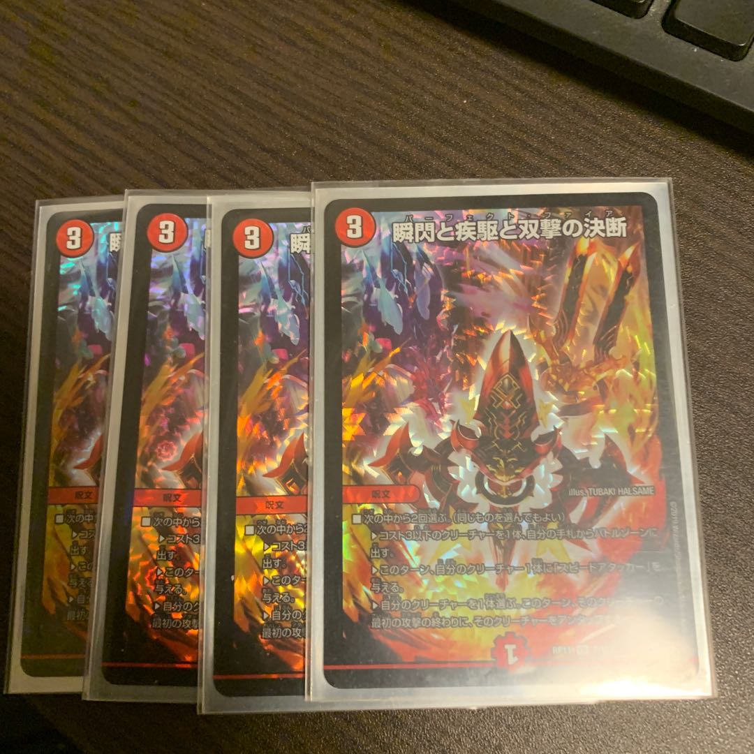 瞬閃と疾駆と双撃の決断　4枚セット