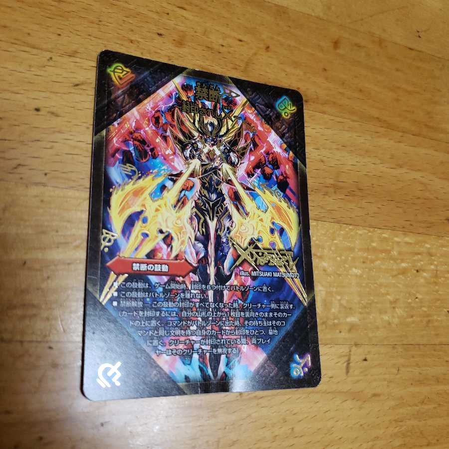 【即日発送】禁断 -封印されしX-|伝説の禁断 ドキンダムX