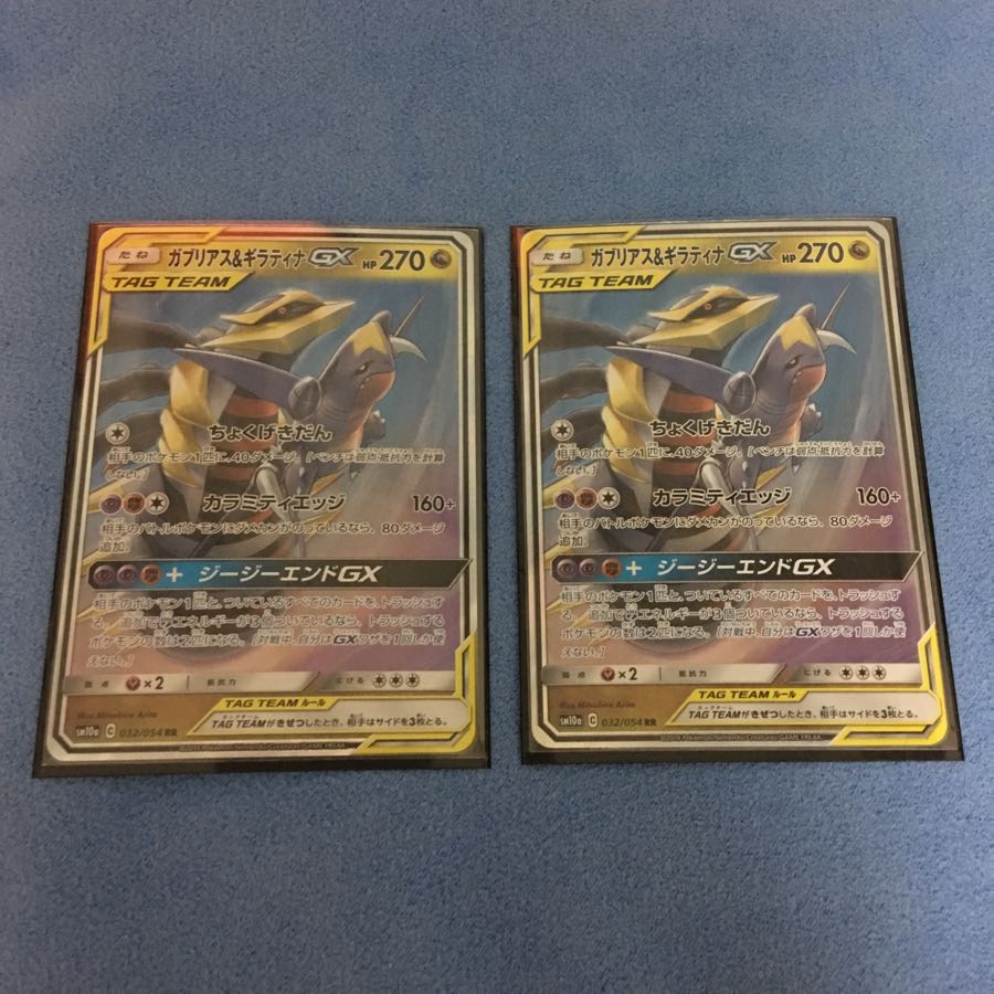 ガブリアス&ギラティナ ガブギラ 2枚セット RR