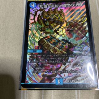 知識と流転と時空の決断