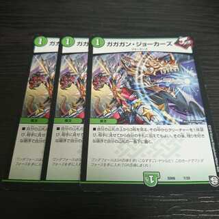 ガガガンジョーカーズ