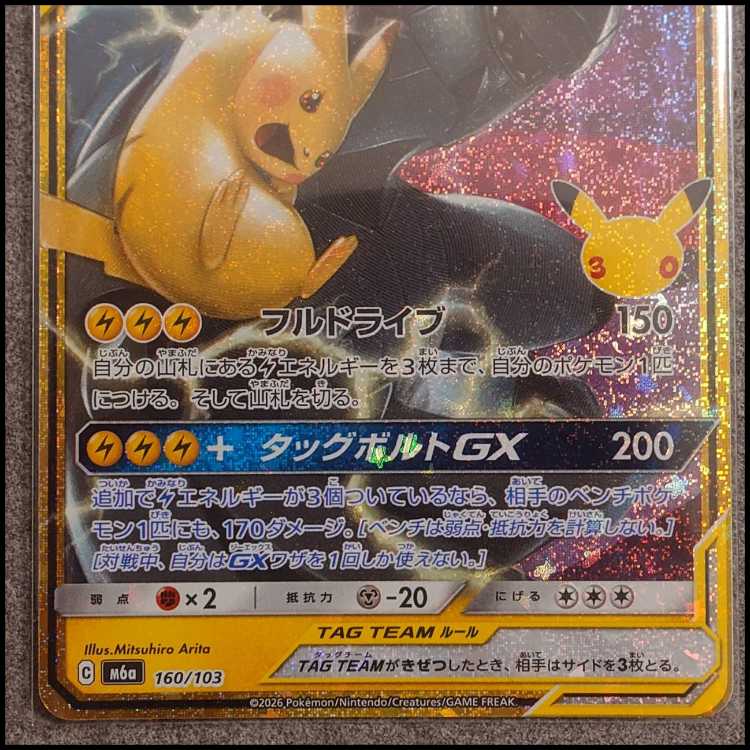 [Psychic - Like-New Condition] Pikachu & Zekrom GX 160/103 m6a 1枚