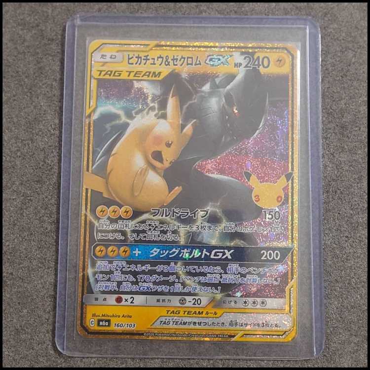 [Psychic - Like-New Condition] Pikachu & Zekrom GX 160/103 m6a 1枚