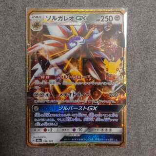 [Psychic - Like-New Condition] Solgaleo GX 158/103 m6a 1枚