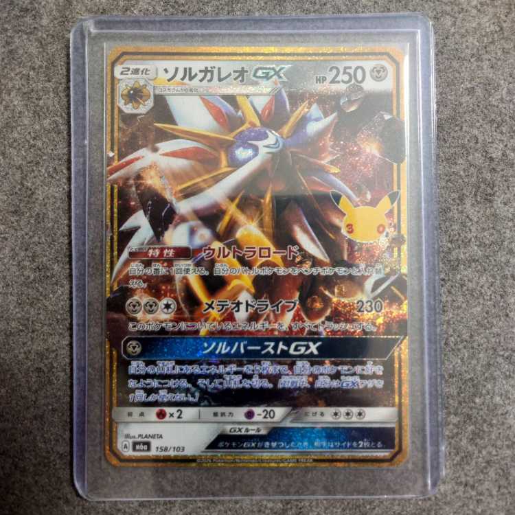 [Psychic - Like-New Condition] Solgaleo GX 158/103 m6a 1枚