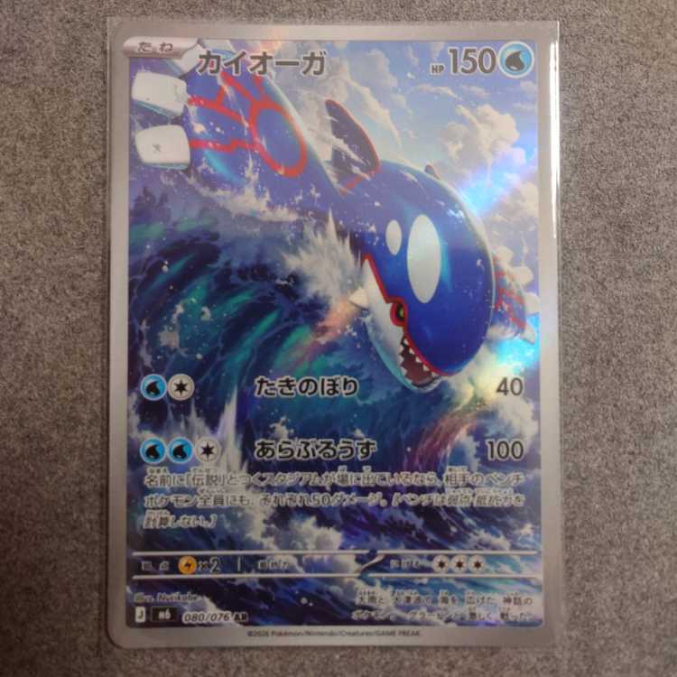[Psychic - Like-New Condition] Kyogre AR 080/076 m6 1枚