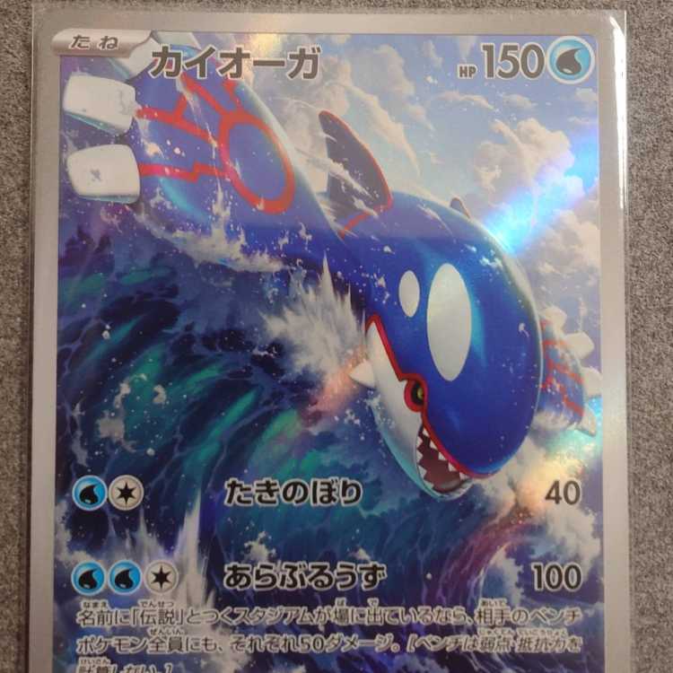[Psychic - Like-New Condition] Kyogre AR 080/076 m6 1枚