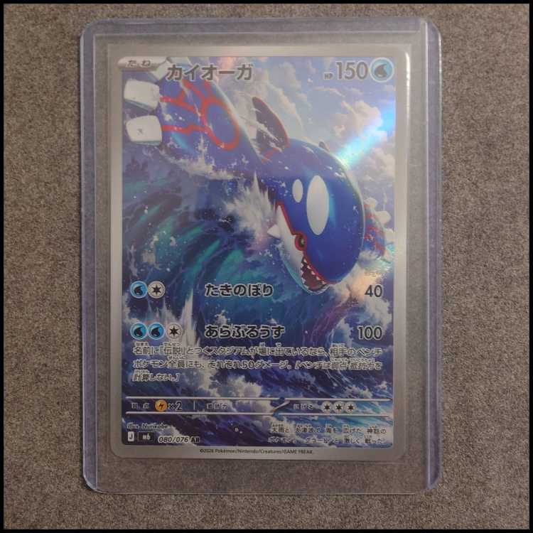 [Psychic - Like-New Condition] Kyogre AR 080/076 m6 1枚
