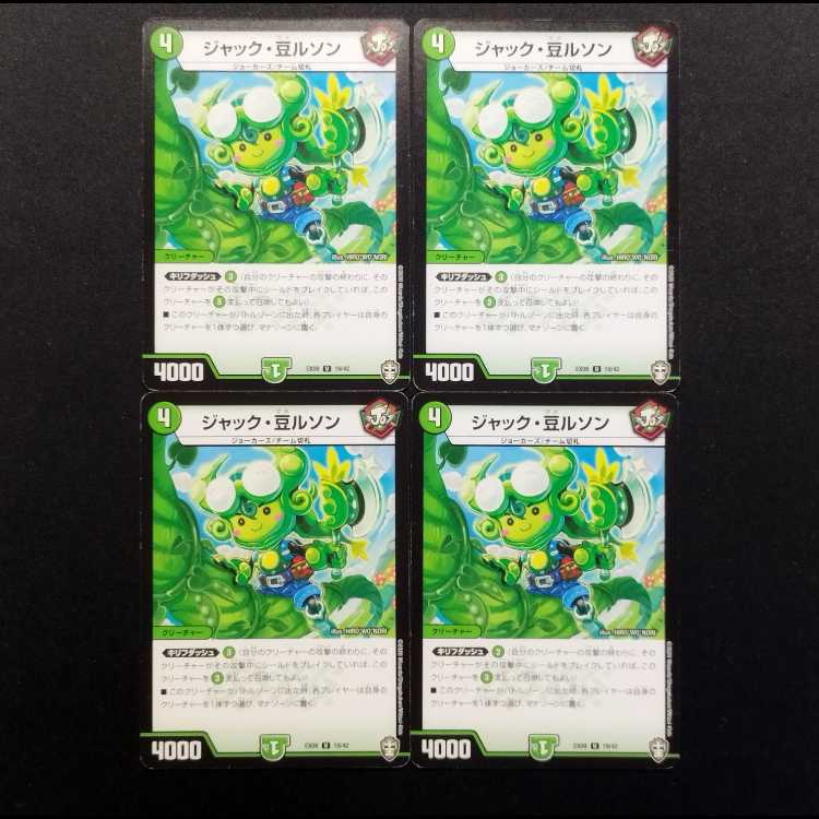 Used Duel Masters: Jack and Mame-Ruson U 4枚