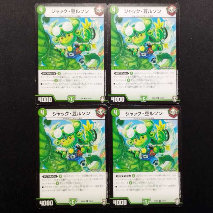 Used Duel Masters: Jack and Mame-Ruson U 4枚