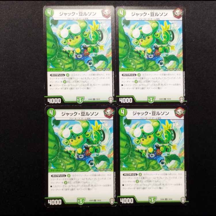 Used Duel Masters: Jack and Mame-Ruson U 4枚