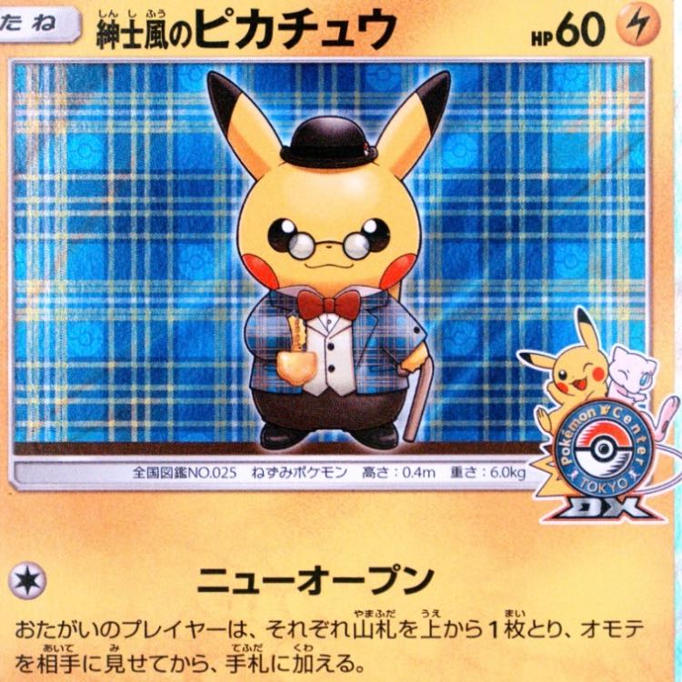 Dapper Pikachu: Pokémon Center Tokyo DX Grand Opening Commemoration 1枚