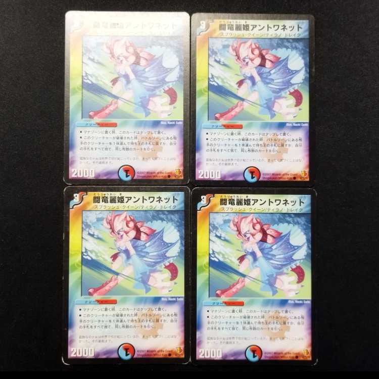 Used Item: Duel Masters "Fighting Ryurei-hime Antoinette" (Early Version) C 4枚