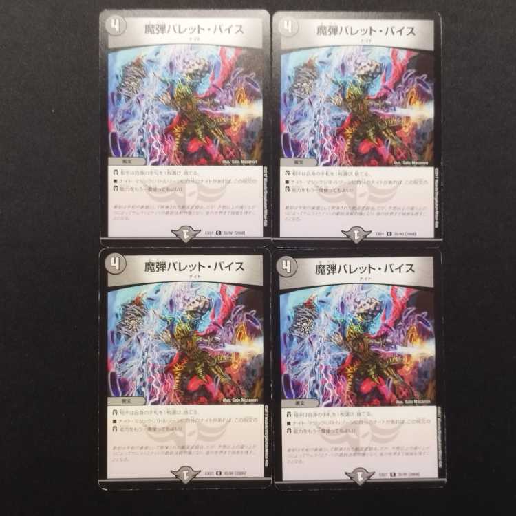 Used Duel Masters: Magic Bullet Vice U 4枚
