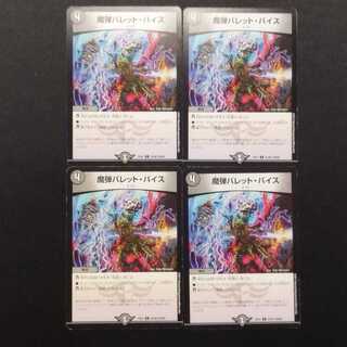 Used Duel Masters: Magic Bullet Vice U 4枚