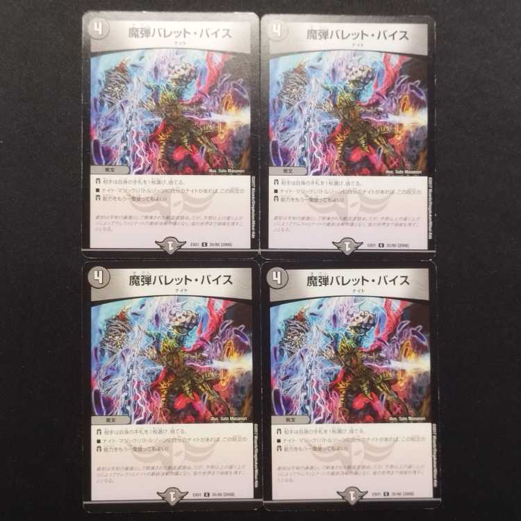Used Duel Masters: Magic Bullet Vice U 4枚