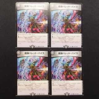 Used Duel Masters: Magic Bullet Vice U 4枚