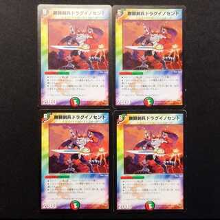 中古品 デュエルマスターズ 無頼剣兵ドラグイノセント R  4枚