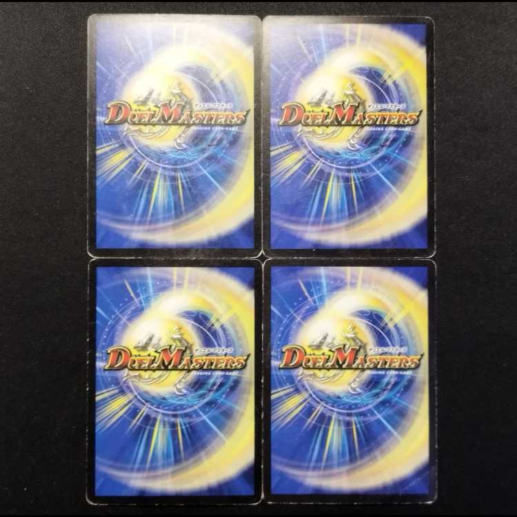 中古品 デュエルマスターズ 無頼剣兵ドラグイノセント R 4枚