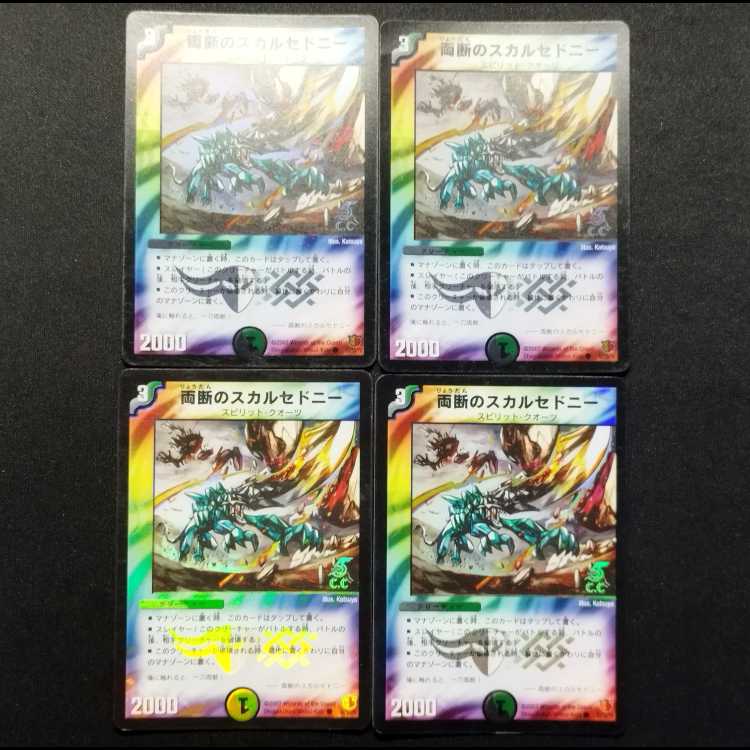 中古品 デュエルマスターズ 両断のスカルセドニー 初期 foil C 4枚