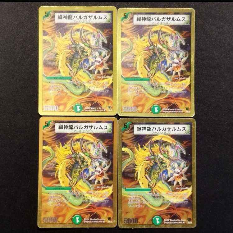 中古品 デュエルマスターズ 緑神龍バルガザルム R 4枚