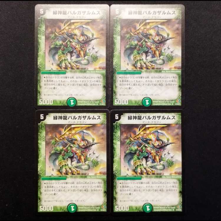 Used Duel Masters: Green Divine Dragon Bargazalum R 4枚