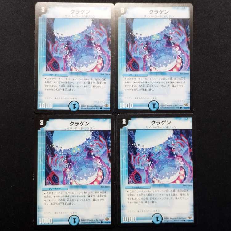 中古品 デュエルマスターズ クラゲン C 初期 4枚