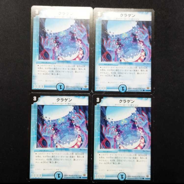 中古品 デュエルマスターズ クラゲン C 初期 4枚