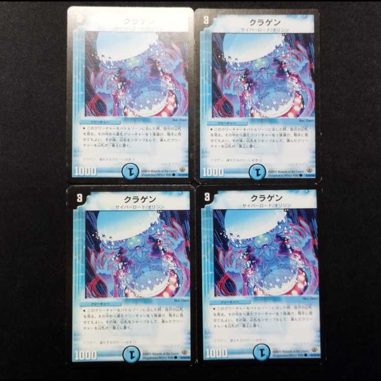 中古品 デュエルマスターズ クラゲン C 初期 4枚