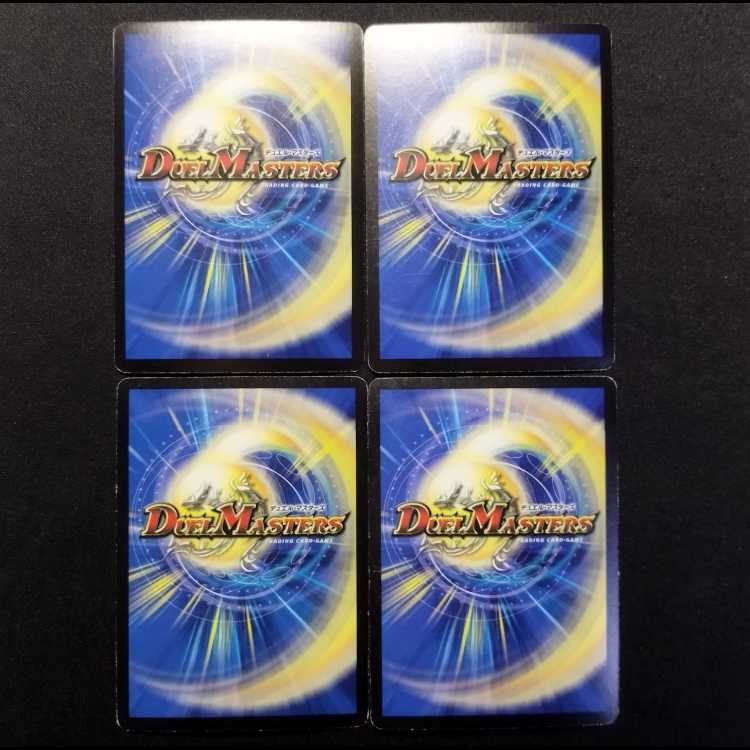 中古品 デュエルマスターズ クリムゾン・チャージャー U 4枚