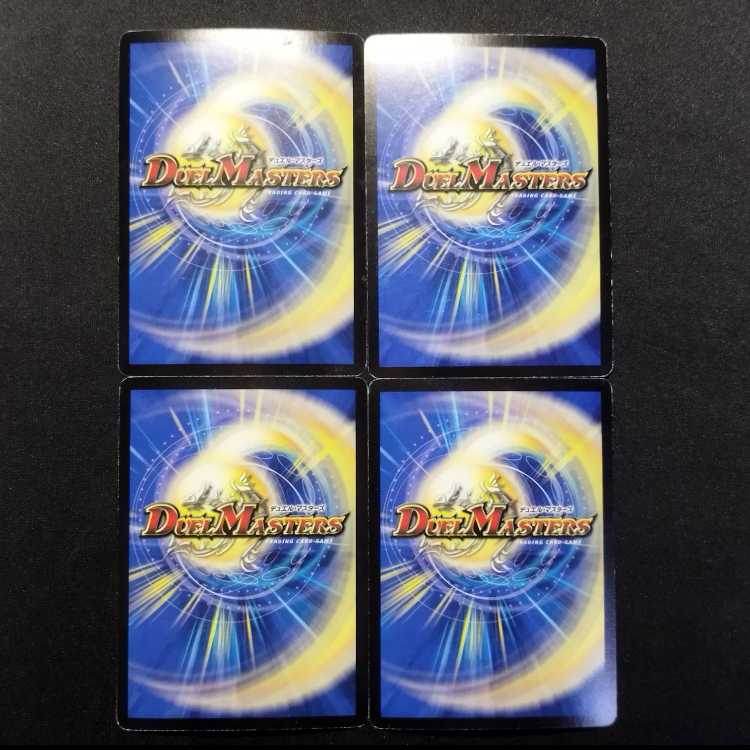 中古品 デュエルマスターズ クリムゾン・チャージャー U 4枚