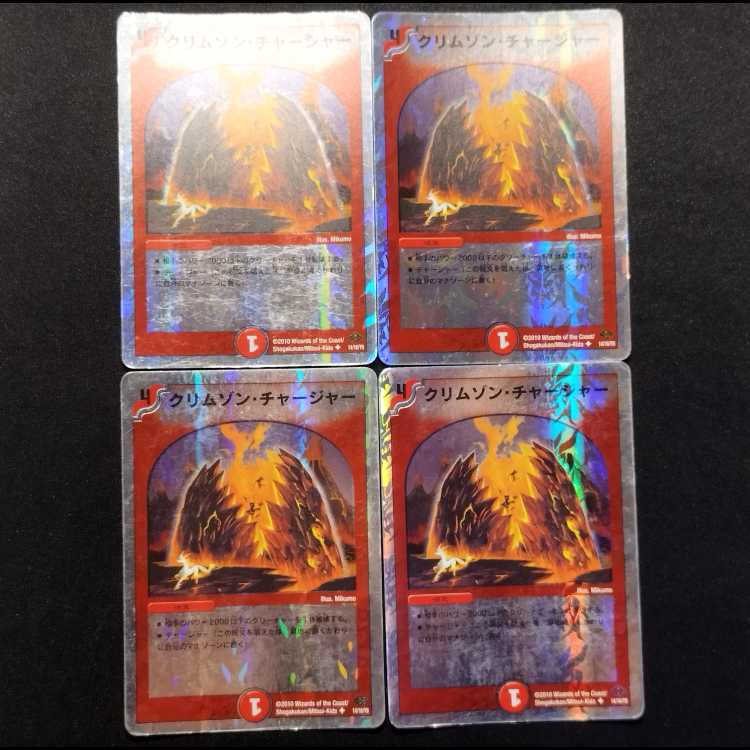 中古品 デュエルマスターズ クリムゾン・チャージャー U 4枚