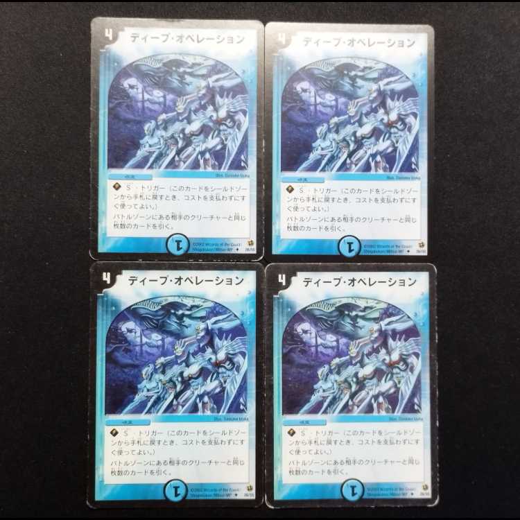 Used Duel Masters: Thought Probe (Early Edition) U 4枚