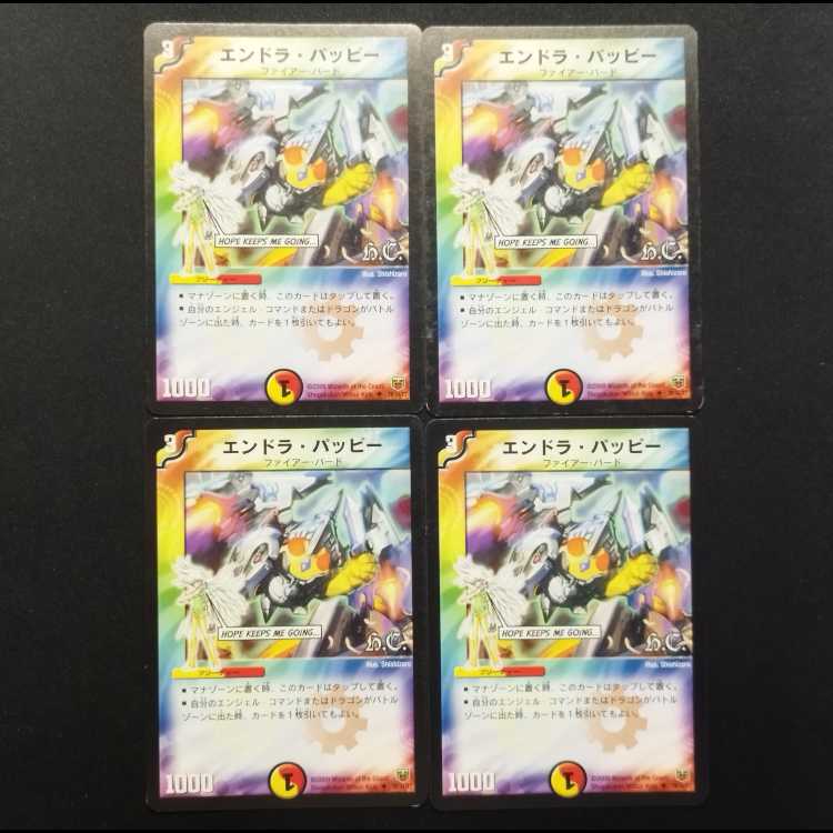 中古品 デュエルマスターズ デュエルマスターズ エンドラ・パッピー U 4枚