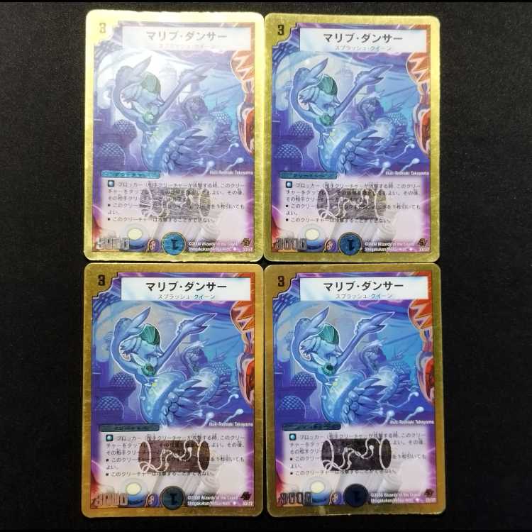 中古品 デュエルマスターズ マリブ・ダンサー C 4枚