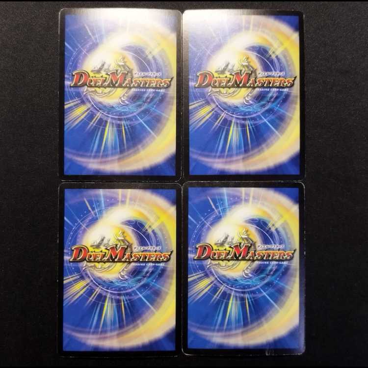 中古品 デュエルマスターズ マリブ・ダンサー C 4枚