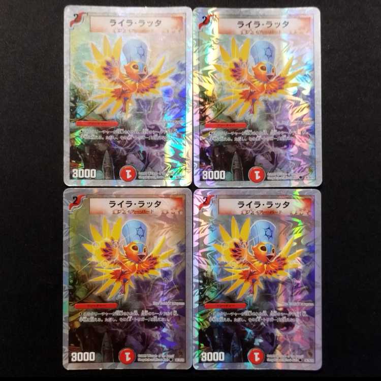 中古品 デュエルマスターズ ライラ・ラッタ C 4枚