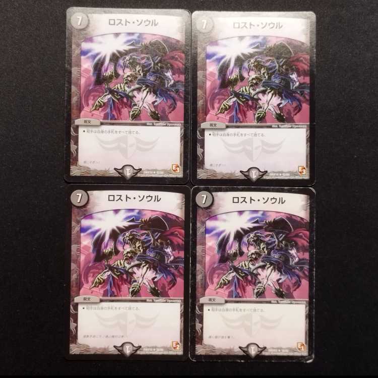 Used Duel Masters: Lost Soul R 4枚