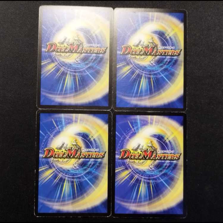中古品 デュエルマスターズ 暗黒螺旋 初期 U 4枚