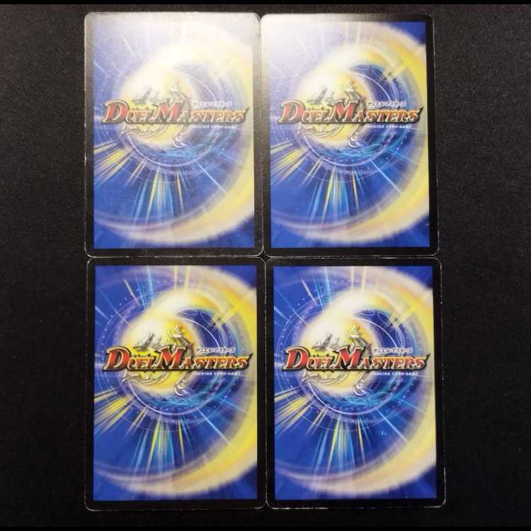 中古品 デュエルマスターズ 暗黒螺旋 初期 U 4枚