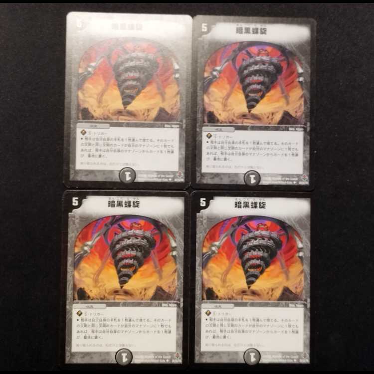 Used Duel Masters: Darkness Spiral (Early Edition) U 4枚