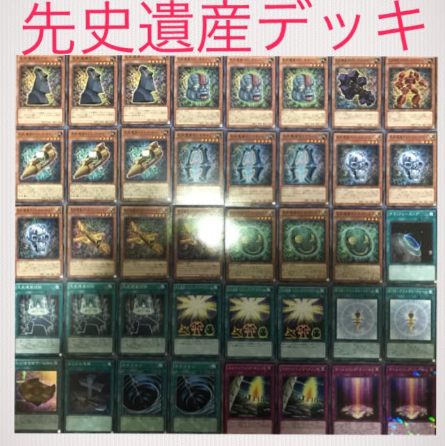 セール　先史遺産デッキ　本格構築　40枚＋EX10枚