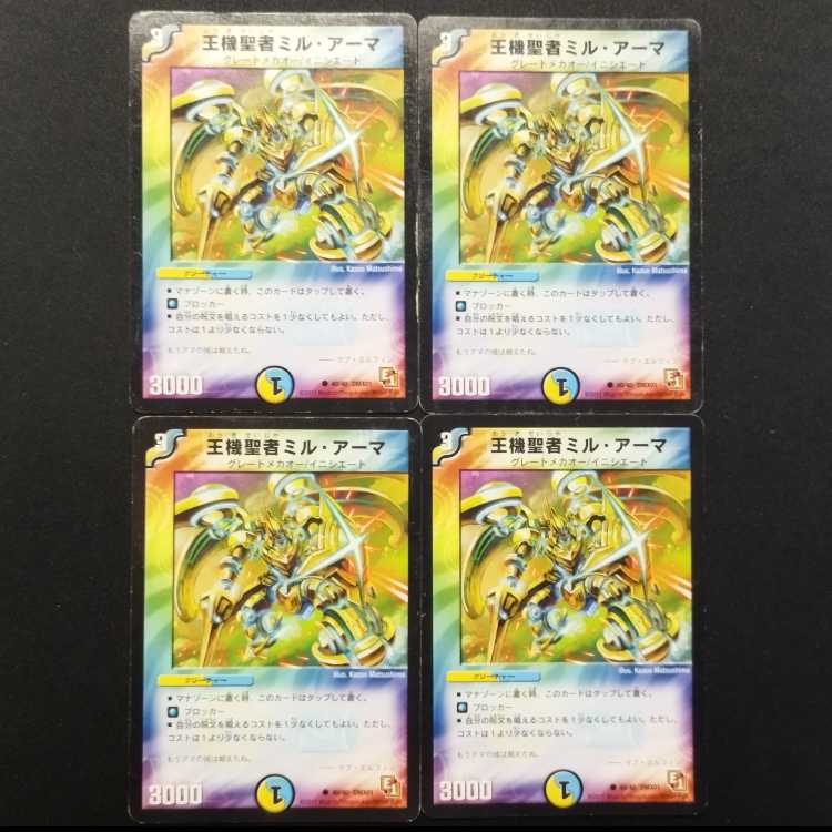 中古品 デュエルマスターズ 王機聖者ミル・アーマ C 4枚