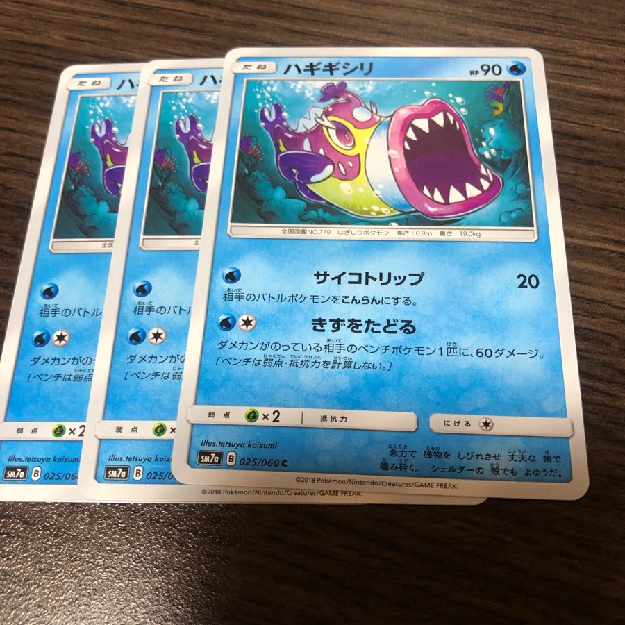 ハギギシリ 3枚